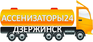 Компания Ассенизатор Сервис Дзержинск
