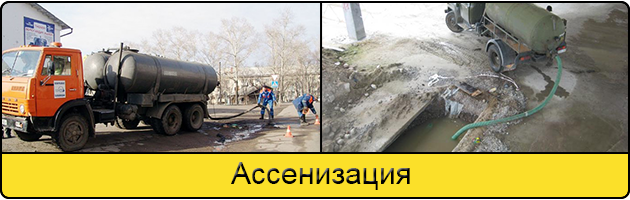 Услуга ассенизация в Дзержинске